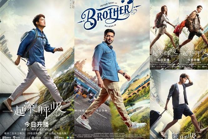 தீபாவளி படங்கள் - பிரதர்